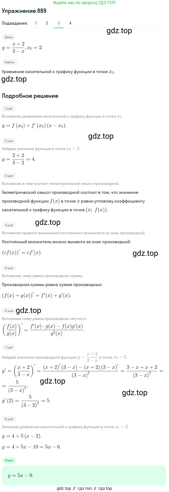 Алгебра, 10-11 класс Учебник, авторы: Алимов Шавкат Арифджанович, Колягин Юрий Михайлович, Ткачева Мария Владимировна, Федорова Надежда Евгеньевна, Шабунин Михаил Иванович, издательство Просвещение, Москва, 2014, страница 259, номер 889, Решение 1 (продолжение 3)