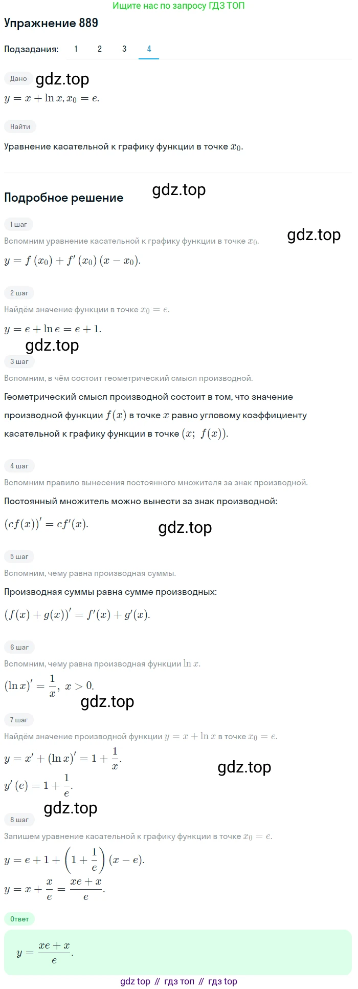 Алгебра, 10-11 класс Учебник, авторы: Алимов Шавкат Арифджанович, Колягин Юрий Михайлович, Ткачева Мария Владимировна, Федорова Надежда Евгеньевна, Шабунин Михаил Иванович, издательство Просвещение, Москва, 2014, страница 259, номер 889, Решение 1 (продолжение 4)