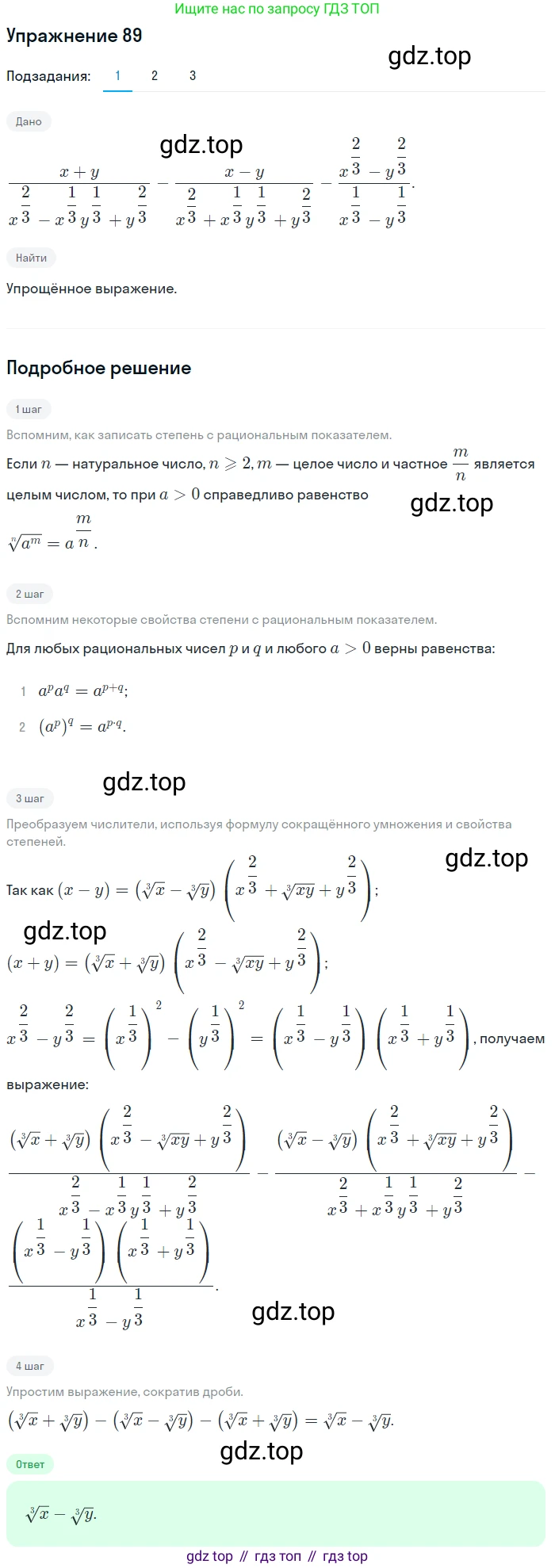 Алгебра, 10-11 класс Учебник, авторы: Алимов Шавкат Арифджанович, Колягин Юрий Михайлович, Ткачева Мария Владимировна, Федорова Надежда Евгеньевна, Шабунин Михаил Иванович, издательство Просвещение, Москва, 2014, страница 34, номер 89, Решение 1