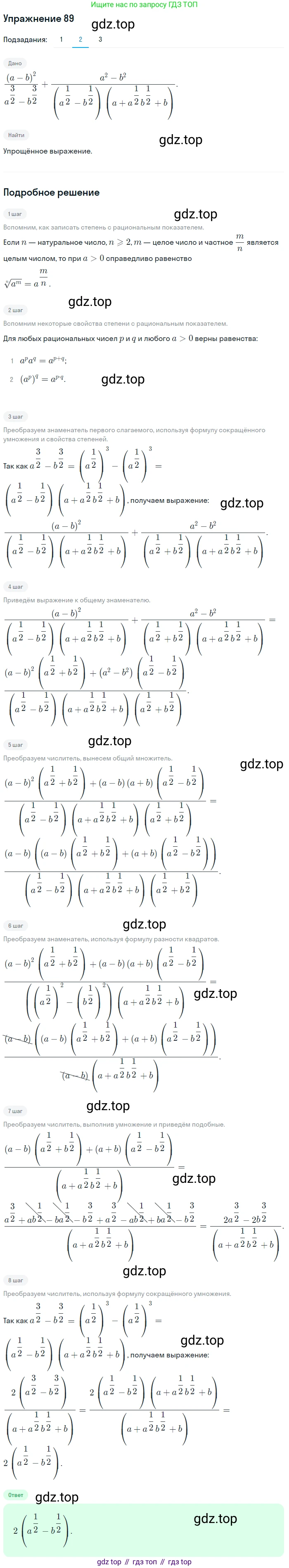 Алгебра, 10-11 класс Учебник, авторы: Алимов Шавкат Арифджанович, Колягин Юрий Михайлович, Ткачева Мария Владимировна, Федорова Надежда Евгеньевна, Шабунин Михаил Иванович, издательство Просвещение, Москва, 2014, страница 34, номер 89, Решение 1 (продолжение 2)