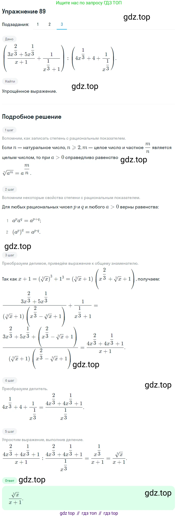 Алгебра, 10-11 класс Учебник, авторы: Алимов Шавкат Арифджанович, Колягин Юрий Михайлович, Ткачева Мария Владимировна, Федорова Надежда Евгеньевна, Шабунин Михаил Иванович, издательство Просвещение, Москва, 2014, страница 34, номер 89, Решение 1 (продолжение 3)