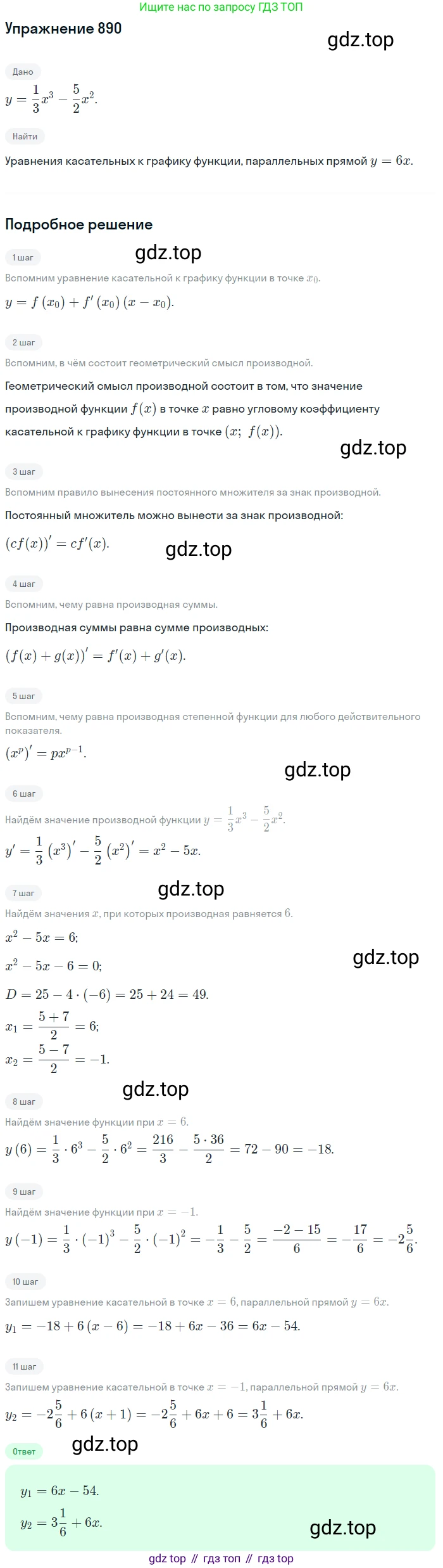 Алгебра, 10-11 класс Учебник, авторы: Алимов Шавкат Арифджанович, Колягин Юрий Михайлович, Ткачева Мария Владимировна, Федорова Надежда Евгеньевна, Шабунин Михаил Иванович, издательство Просвещение, Москва, 2014, страница 260, номер 890, Решение 1