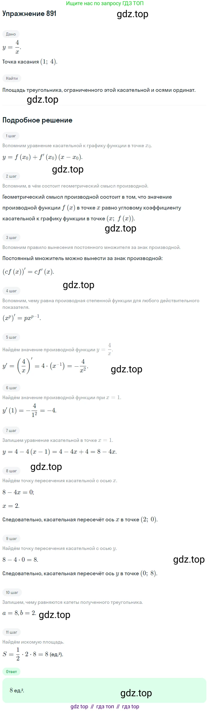 Алгебра, 10-11 класс Учебник, авторы: Алимов Шавкат Арифджанович, Колягин Юрий Михайлович, Ткачева Мария Владимировна, Федорова Надежда Евгеньевна, Шабунин Михаил Иванович, издательство Просвещение, Москва, 2014, страница 260, номер 891, Решение 1