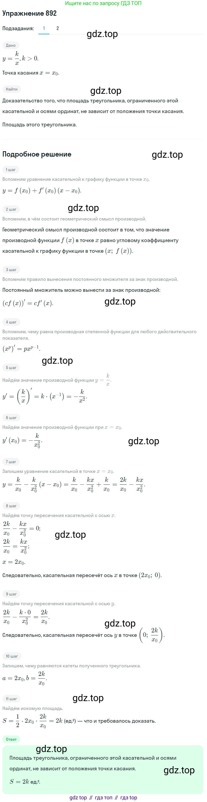 Алгебра, 10-11 класс Учебник, авторы: Алимов Шавкат Арифджанович, Колягин Юрий Михайлович, Ткачева Мария Владимировна, Федорова Надежда Евгеньевна, Шабунин Михаил Иванович, издательство Просвещение, Москва, 2014, страница 260, номер 892, Решение 1