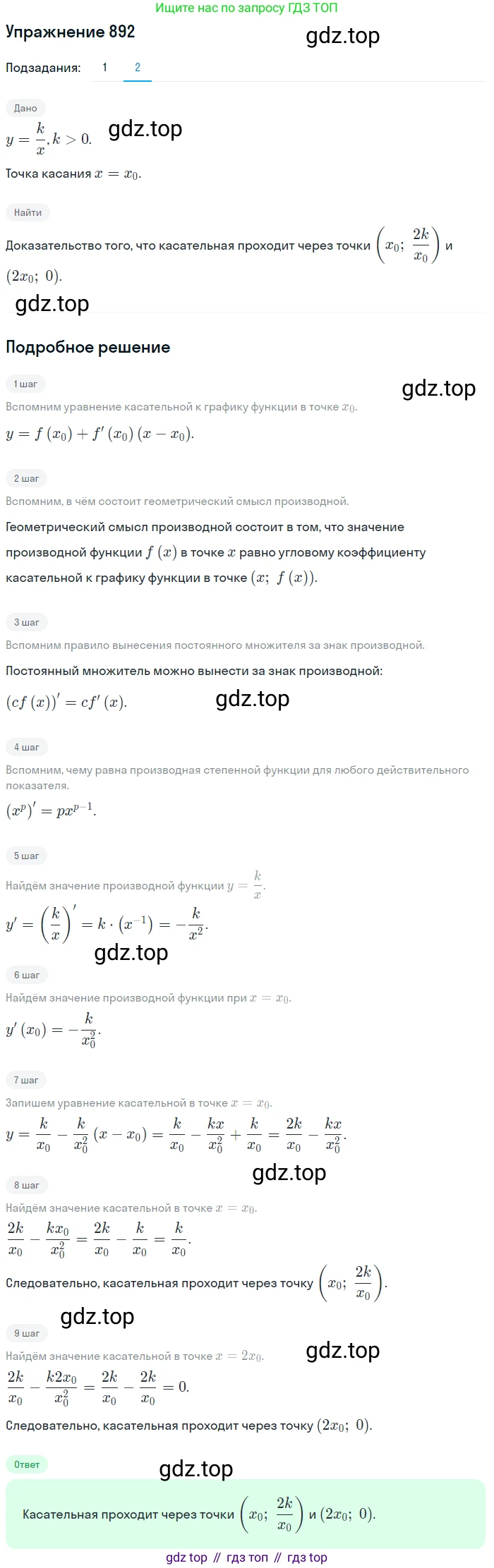 Алгебра, 10-11 класс Учебник, авторы: Алимов Шавкат Арифджанович, Колягин Юрий Михайлович, Ткачева Мария Владимировна, Федорова Надежда Евгеньевна, Шабунин Михаил Иванович, издательство Просвещение, Москва, 2014, страница 260, номер 892, Решение 1 (продолжение 2)