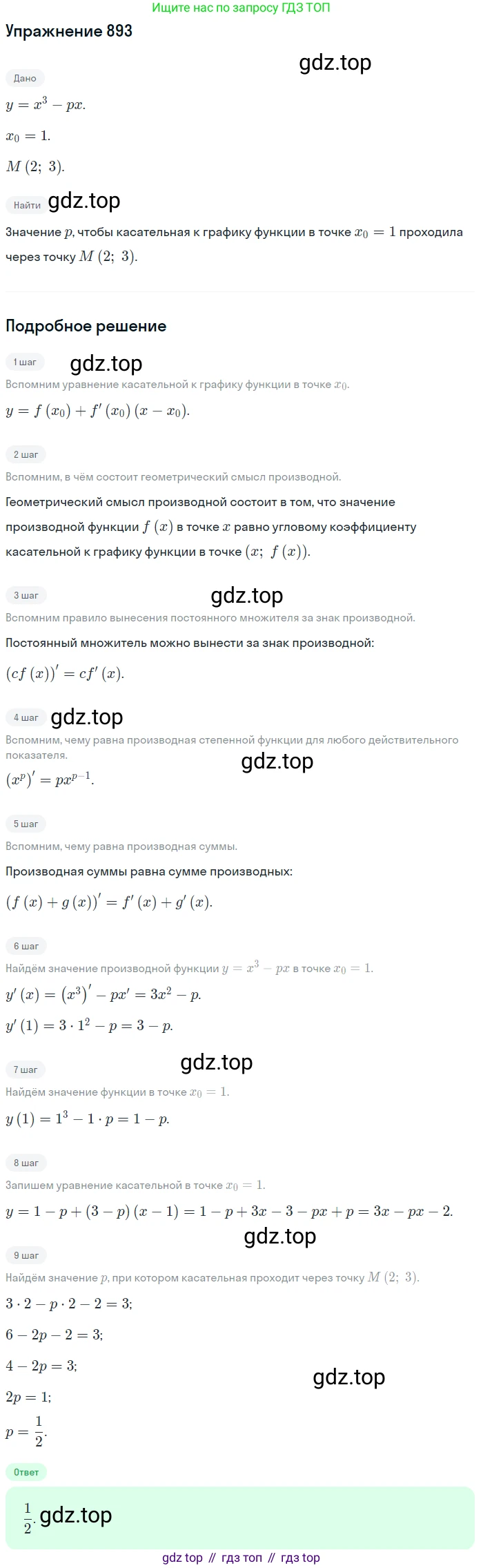 Алгебра, 10-11 класс Учебник, авторы: Алимов Шавкат Арифджанович, Колягин Юрий Михайлович, Ткачева Мария Владимировна, Федорова Надежда Евгеньевна, Шабунин Михаил Иванович, издательство Просвещение, Москва, 2014, страница 260, номер 893, Решение 1