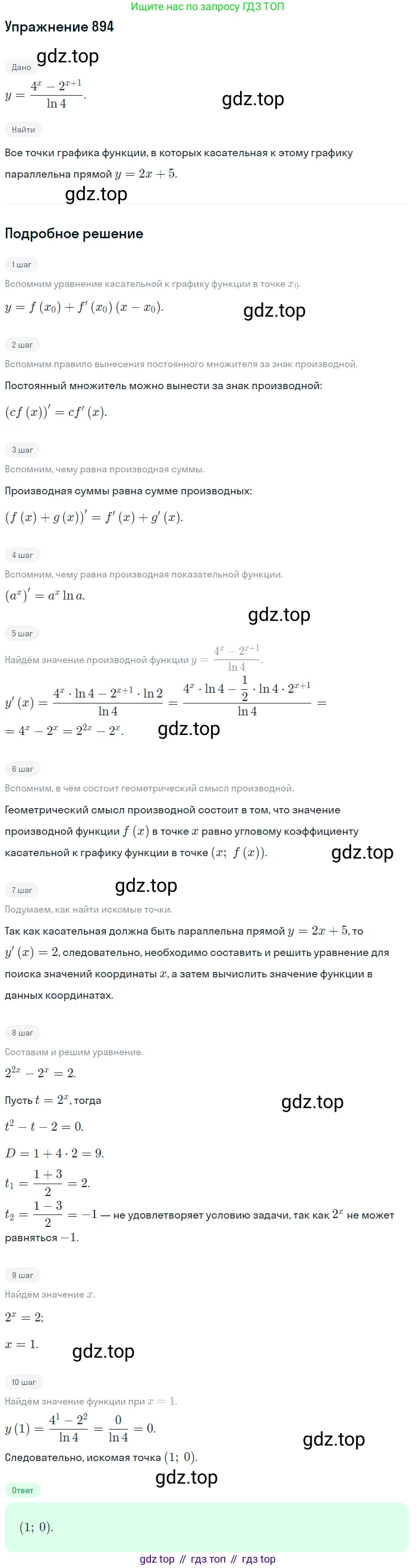Алгебра, 10-11 класс Учебник, авторы: Алимов Шавкат Арифджанович, Колягин Юрий Михайлович, Ткачева Мария Владимировна, Федорова Надежда Евгеньевна, Шабунин Михаил Иванович, издательство Просвещение, Москва, 2014, страница 260, номер 894, Решение 1