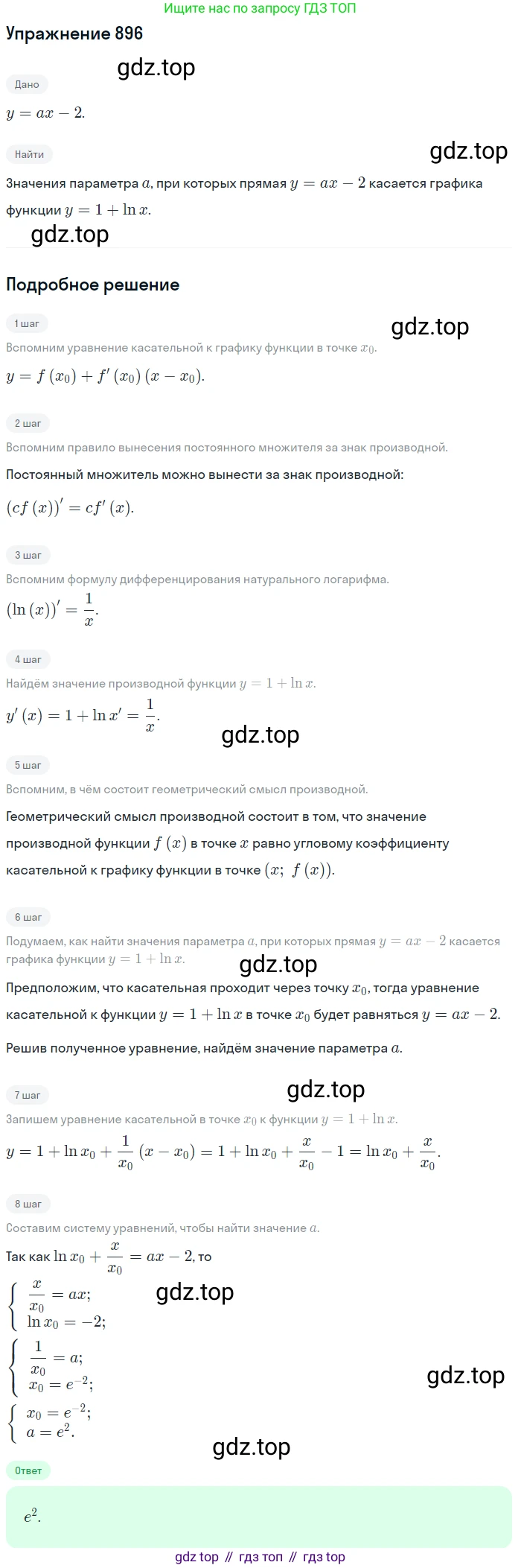 Алгебра, 10-11 класс Учебник, авторы: Алимов Шавкат Арифджанович, Колягин Юрий Михайлович, Ткачева Мария Владимировна, Федорова Надежда Евгеньевна, Шабунин Михаил Иванович, издательство Просвещение, Москва, 2014, страница 260, номер 896, Решение 1