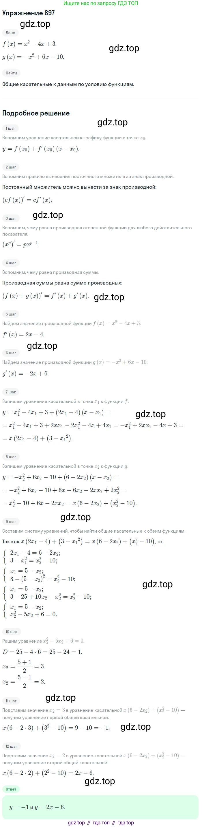 Алгебра, 10-11 класс Учебник, авторы: Алимов Шавкат Арифджанович, Колягин Юрий Михайлович, Ткачева Мария Владимировна, Федорова Надежда Евгеньевна, Шабунин Михаил Иванович, издательство Просвещение, Москва, 2014, страница 260, номер 897, Решение 1