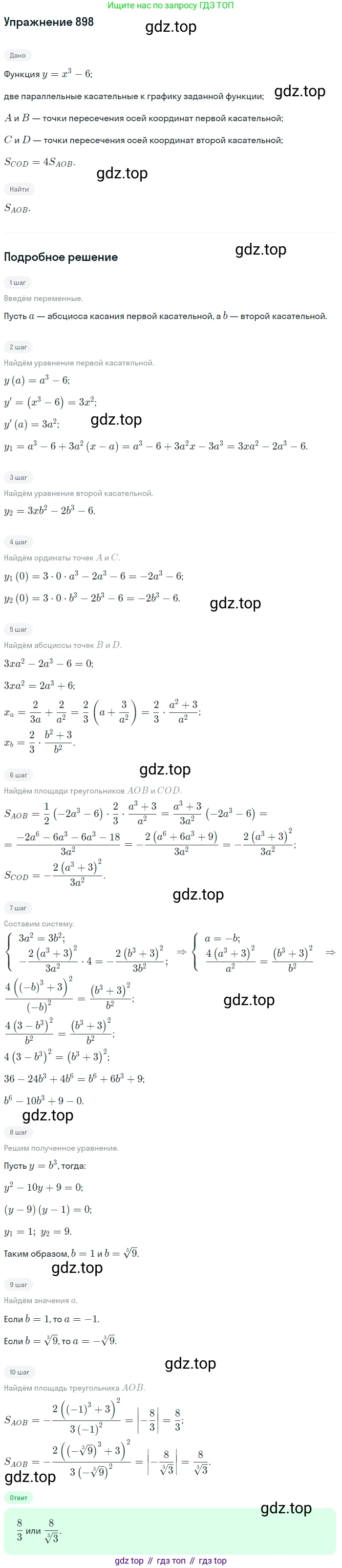 Алгебра, 10-11 класс Учебник, авторы: Алимов Шавкат Арифджанович, Колягин Юрий Михайлович, Ткачева Мария Владимировна, Федорова Надежда Евгеньевна, Шабунин Михаил Иванович, издательство Просвещение, Москва, 2014, страница 260, номер 898, Решение 1