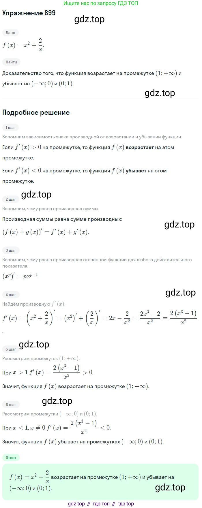 Алгебра, 10-11 класс Учебник, авторы: Алимов Шавкат Арифджанович, Колягин Юрий Михайлович, Ткачева Мария Владимировна, Федорова Надежда Евгеньевна, Шабунин Михаил Иванович, издательство Просвещение, Москва, 2014, страница 264, номер 899, Решение 1
