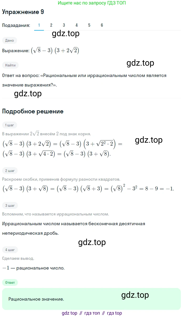 Алгебра, 10-11 класс Учебник, авторы: Алимов Шавкат Арифджанович, Колягин Юрий Михайлович, Ткачева Мария Владимировна, Федорова Надежда Евгеньевна, Шабунин Михаил Иванович, издательство Просвещение, Москва, 2014, страница 10, номер 9, Решение 1