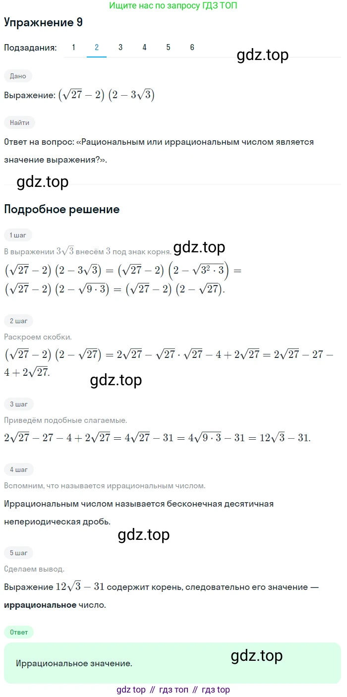 Алгебра, 10-11 класс Учебник, авторы: Алимов Шавкат Арифджанович, Колягин Юрий Михайлович, Ткачева Мария Владимировна, Федорова Надежда Евгеньевна, Шабунин Михаил Иванович, издательство Просвещение, Москва, 2014, страница 10, номер 9, Решение 1 (продолжение 2)