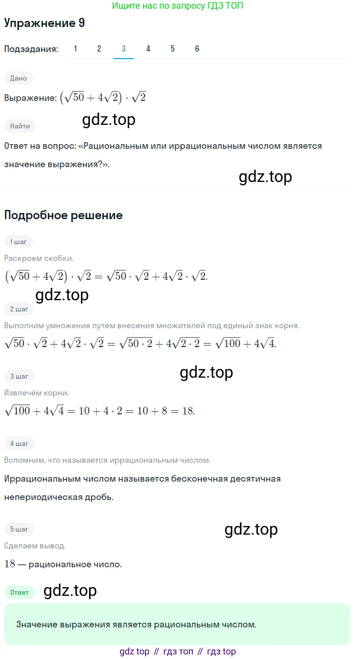 Алгебра, 10-11 класс Учебник, авторы: Алимов Шавкат Арифджанович, Колягин Юрий Михайлович, Ткачева Мария Владимировна, Федорова Надежда Евгеньевна, Шабунин Михаил Иванович, издательство Просвещение, Москва, 2014, страница 10, номер 9, Решение 1 (продолжение 3)
