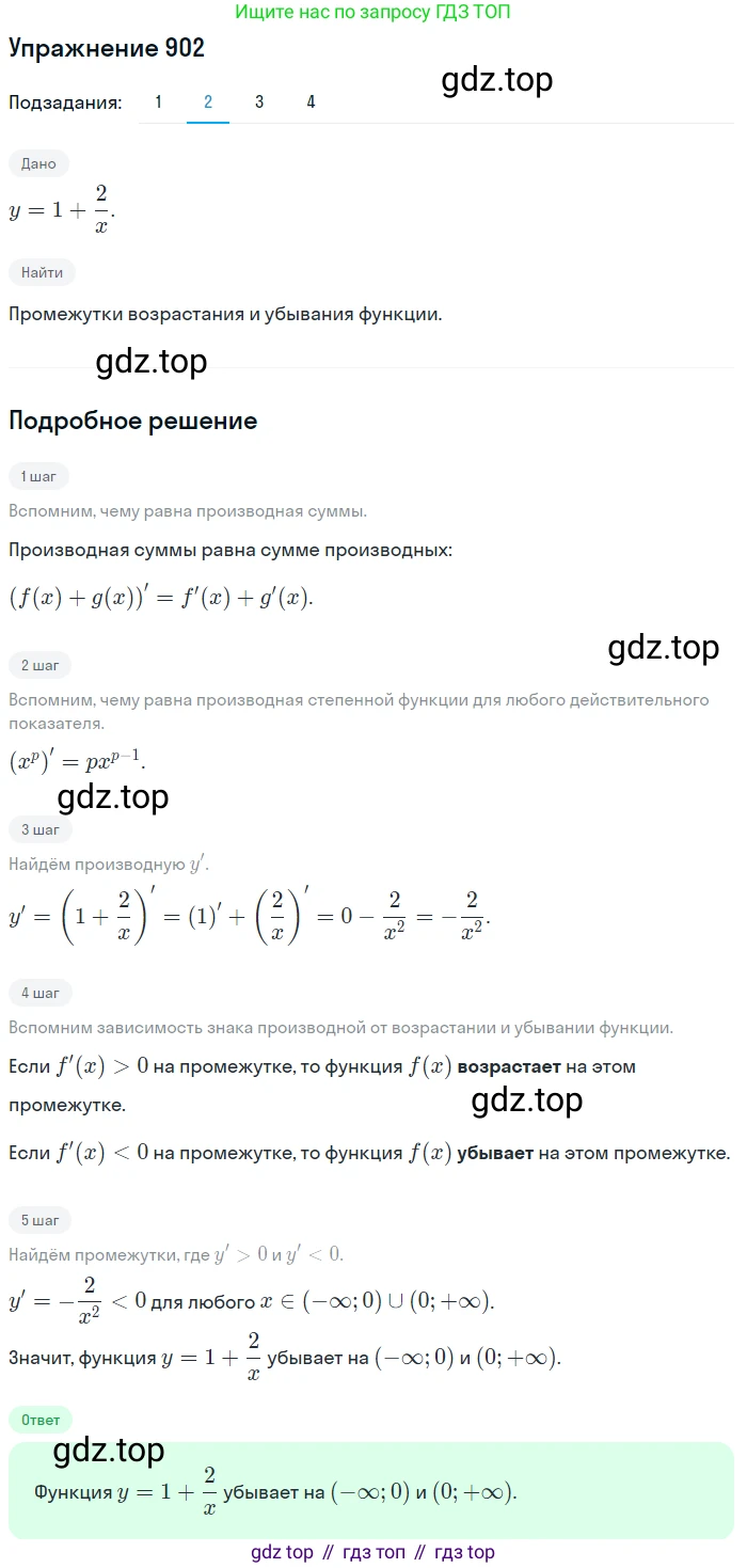Алгебра, 10-11 класс Учебник, авторы: Алимов Шавкат Арифджанович, Колягин Юрий Михайлович, Ткачева Мария Владимировна, Федорова Надежда Евгеньевна, Шабунин Михаил Иванович, издательство Просвещение, Москва, 2014, страница 264, номер 902, Решение 1 (продолжение 2)