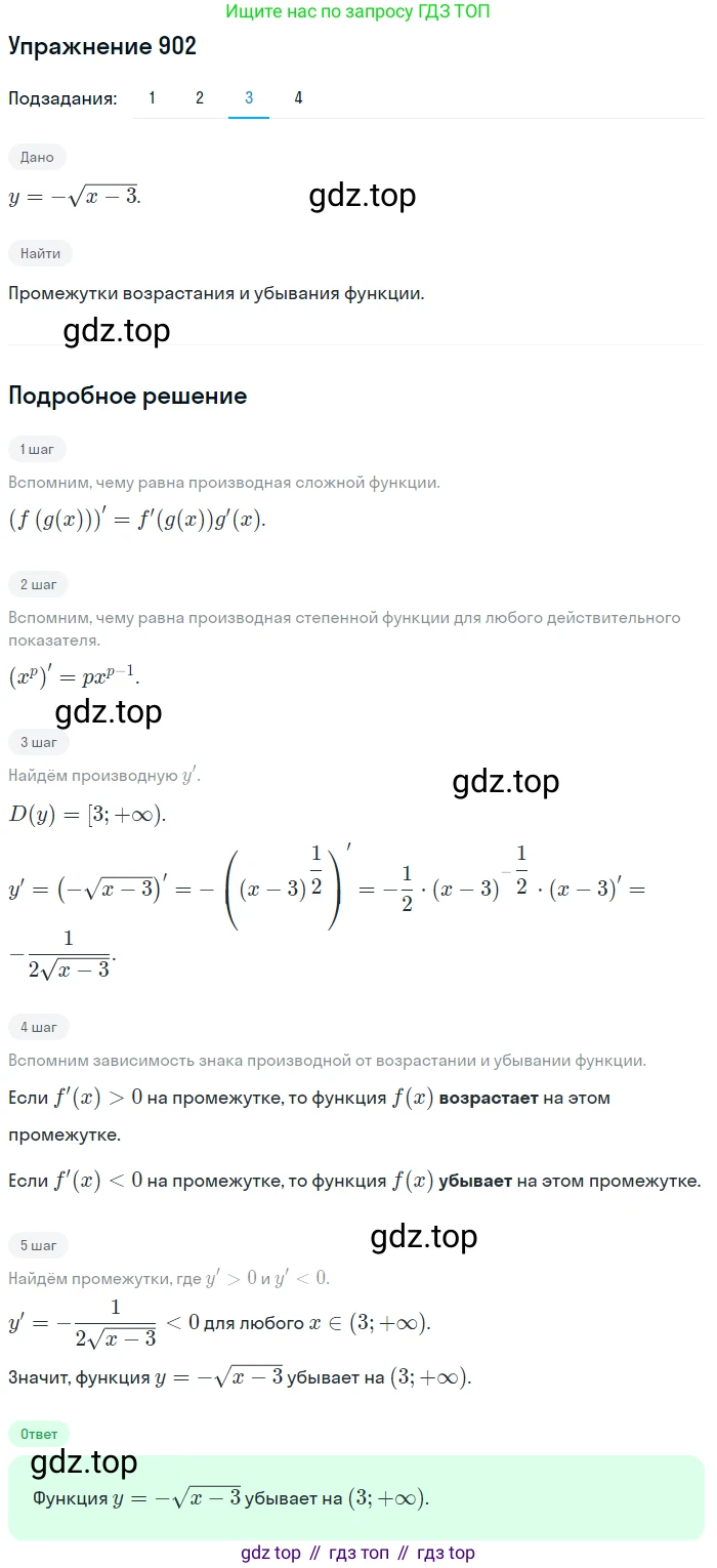 Алгебра, 10-11 класс Учебник, авторы: Алимов Шавкат Арифджанович, Колягин Юрий Михайлович, Ткачева Мария Владимировна, Федорова Надежда Евгеньевна, Шабунин Михаил Иванович, издательство Просвещение, Москва, 2014, страница 264, номер 902, Решение 1 (продолжение 3)