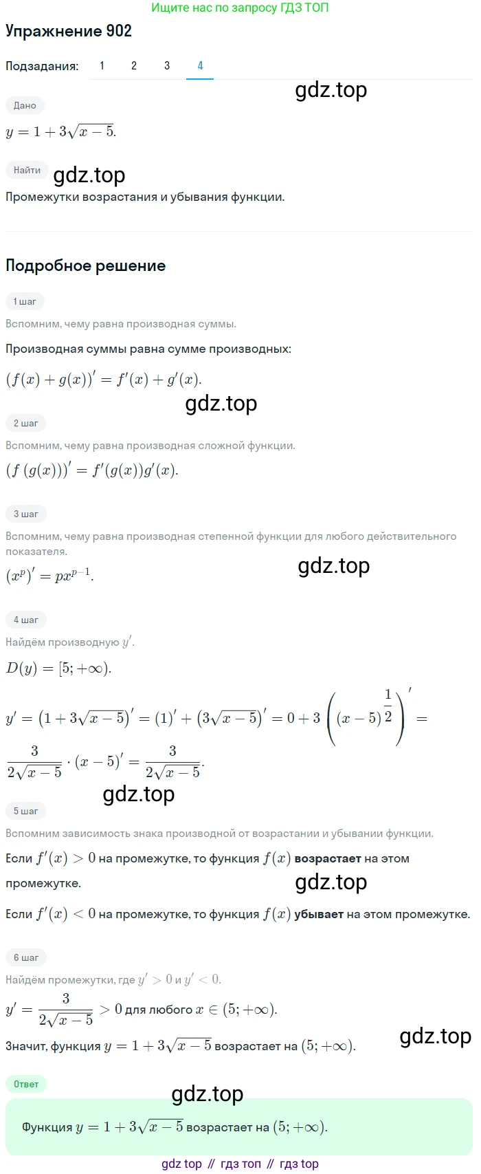 Алгебра, 10-11 класс Учебник, авторы: Алимов Шавкат Арифджанович, Колягин Юрий Михайлович, Ткачева Мария Владимировна, Федорова Надежда Евгеньевна, Шабунин Михаил Иванович, издательство Просвещение, Москва, 2014, страница 264, номер 902, Решение 1 (продолжение 4)