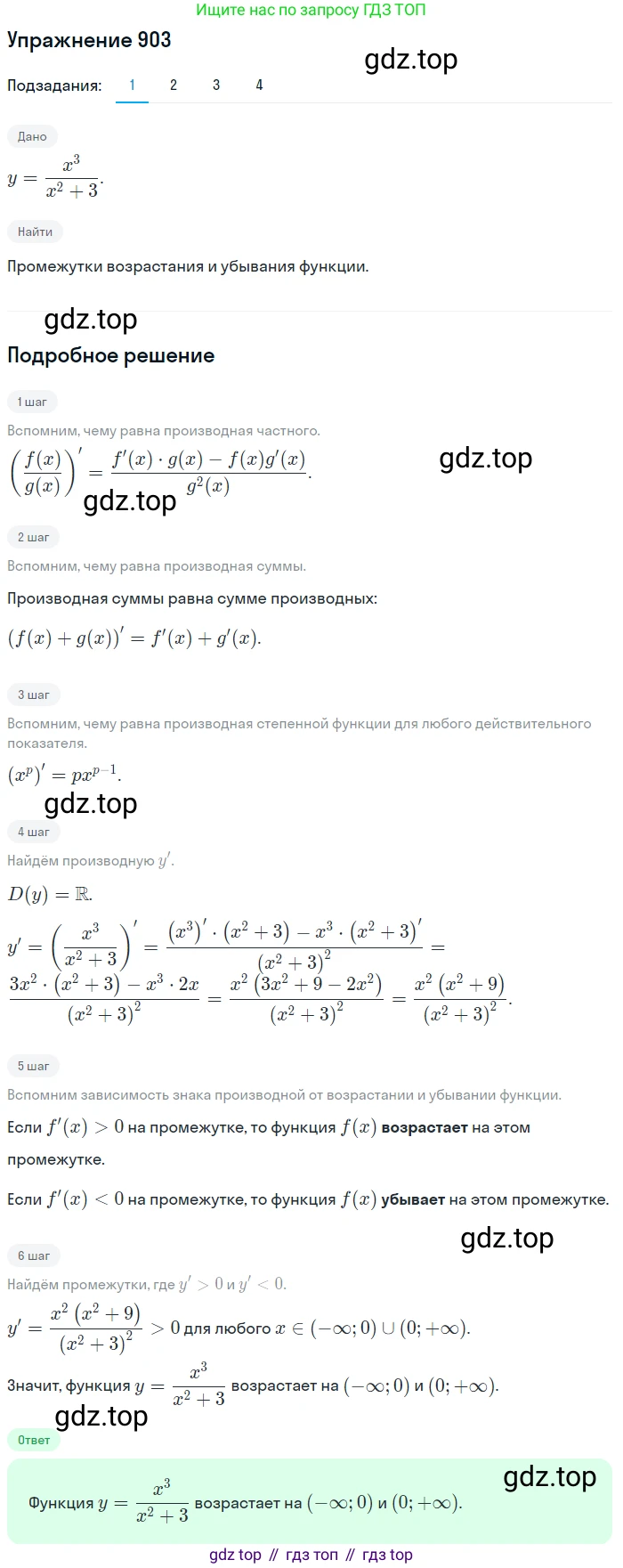 Алгебра, 10-11 класс Учебник, авторы: Алимов Шавкат Арифджанович, Колягин Юрий Михайлович, Ткачева Мария Владимировна, Федорова Надежда Евгеньевна, Шабунин Михаил Иванович, издательство Просвещение, Москва, 2014, страница 264, номер 903, Решение 1