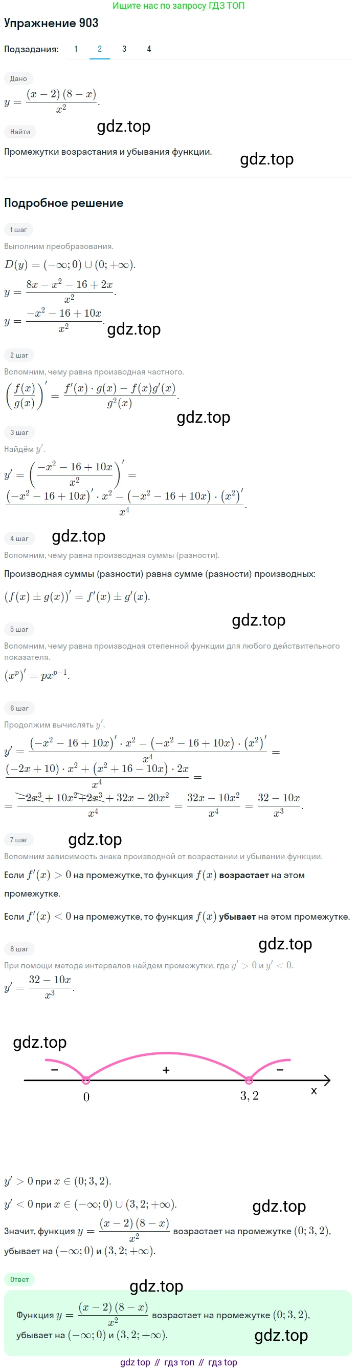 Алгебра, 10-11 класс Учебник, авторы: Алимов Шавкат Арифджанович, Колягин Юрий Михайлович, Ткачева Мария Владимировна, Федорова Надежда Евгеньевна, Шабунин Михаил Иванович, издательство Просвещение, Москва, 2014, страница 264, номер 903, Решение 1 (продолжение 2)