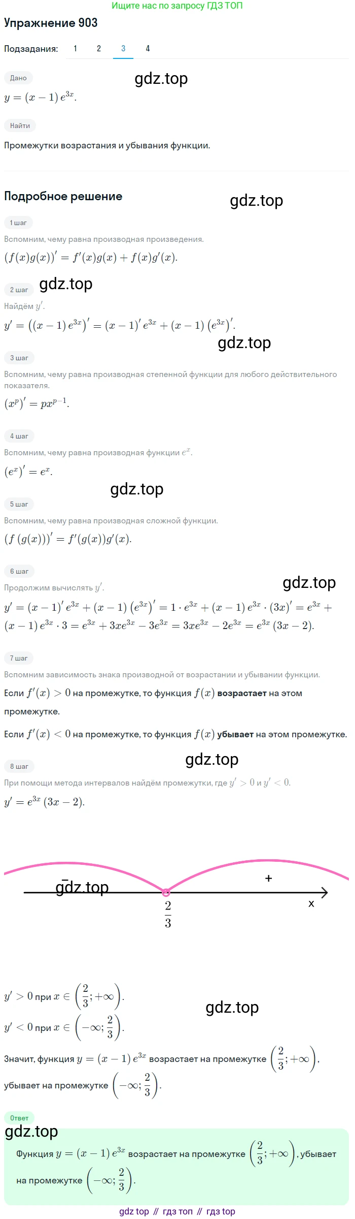 Алгебра, 10-11 класс Учебник, авторы: Алимов Шавкат Арифджанович, Колягин Юрий Михайлович, Ткачева Мария Владимировна, Федорова Надежда Евгеньевна, Шабунин Михаил Иванович, издательство Просвещение, Москва, 2014, страница 264, номер 903, Решение 1 (продолжение 3)