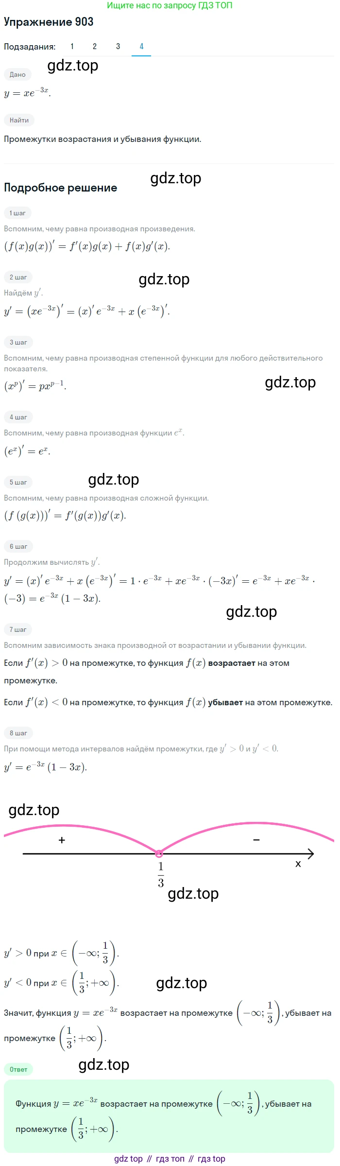 Алгебра, 10-11 класс Учебник, авторы: Алимов Шавкат Арифджанович, Колягин Юрий Михайлович, Ткачева Мария Владимировна, Федорова Надежда Евгеньевна, Шабунин Михаил Иванович, издательство Просвещение, Москва, 2014, страница 264, номер 903, Решение 1 (продолжение 4)
