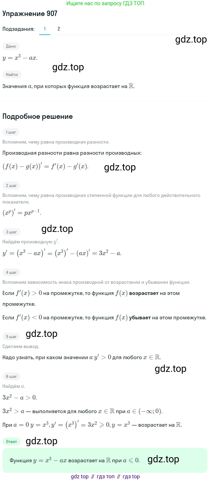 Алгебра, 10-11 класс Учебник, авторы: Алимов Шавкат Арифджанович, Колягин Юрий Михайлович, Ткачева Мария Владимировна, Федорова Надежда Евгеньевна, Шабунин Михаил Иванович, издательство Просвещение, Москва, 2014, страница 265, номер 907, Решение 1