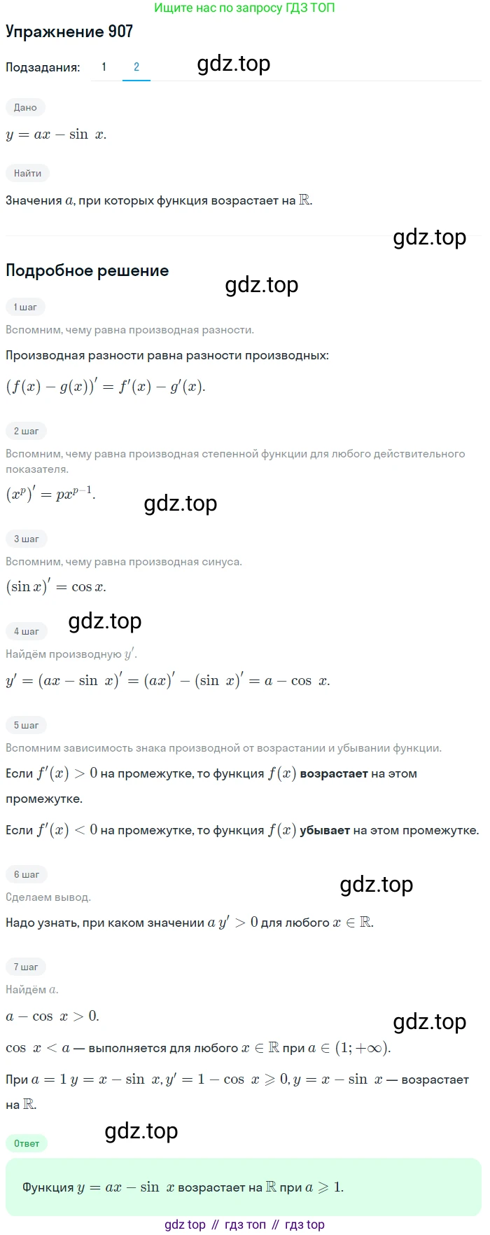 Алгебра, 10-11 класс Учебник, авторы: Алимов Шавкат Арифджанович, Колягин Юрий Михайлович, Ткачева Мария Владимировна, Федорова Надежда Евгеньевна, Шабунин Михаил Иванович, издательство Просвещение, Москва, 2014, страница 265, номер 907, Решение 1 (продолжение 2)
