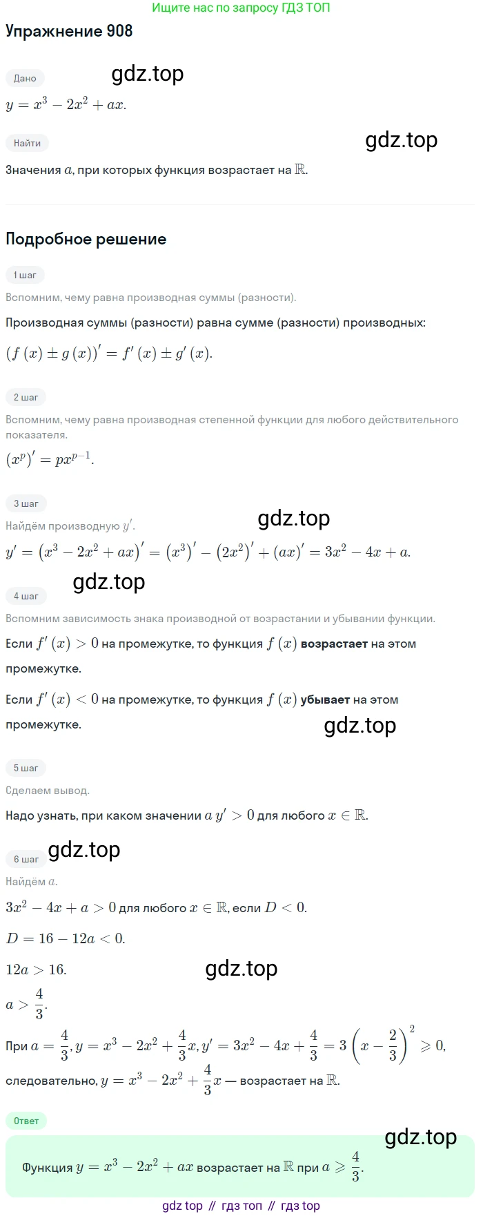 Алгебра, 10-11 класс Учебник, авторы: Алимов Шавкат Арифджанович, Колягин Юрий Михайлович, Ткачева Мария Владимировна, Федорова Надежда Евгеньевна, Шабунин Михаил Иванович, издательство Просвещение, Москва, 2014, страница 265, номер 908, Решение 1