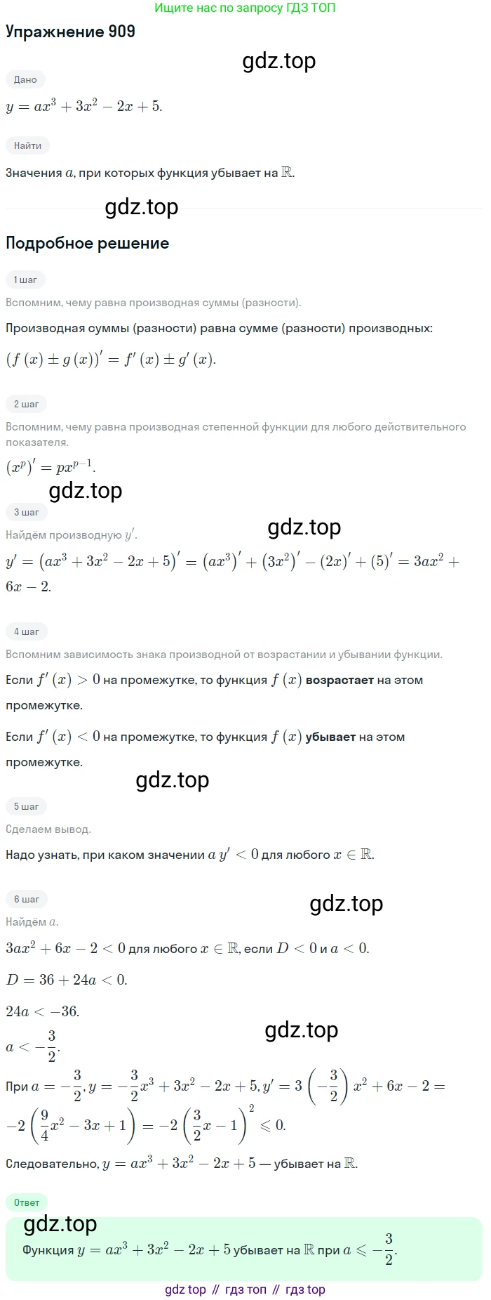 Алгебра, 10-11 класс Учебник, авторы: Алимов Шавкат Арифджанович, Колягин Юрий Михайлович, Ткачева Мария Владимировна, Федорова Надежда Евгеньевна, Шабунин Михаил Иванович, издательство Просвещение, Москва, 2014, страница 265, номер 909, Решение 1