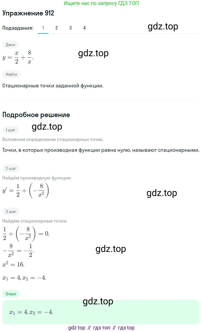 Алгебра, 10-11 класс Учебник, авторы: Алимов Шавкат Арифджанович, Колягин Юрий Михайлович, Ткачева Мария Владимировна, Федорова Надежда Евгеньевна, Шабунин Михаил Иванович, издательство Просвещение, Москва, 2014, страница 269, номер 912, Решение 1
