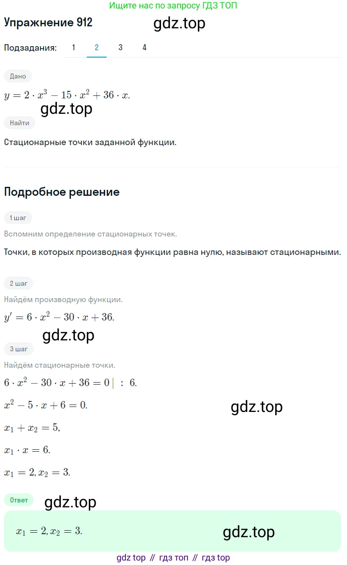 Алгебра, 10-11 класс Учебник, авторы: Алимов Шавкат Арифджанович, Колягин Юрий Михайлович, Ткачева Мария Владимировна, Федорова Надежда Евгеньевна, Шабунин Михаил Иванович, издательство Просвещение, Москва, 2014, страница 269, номер 912, Решение 1 (продолжение 2)