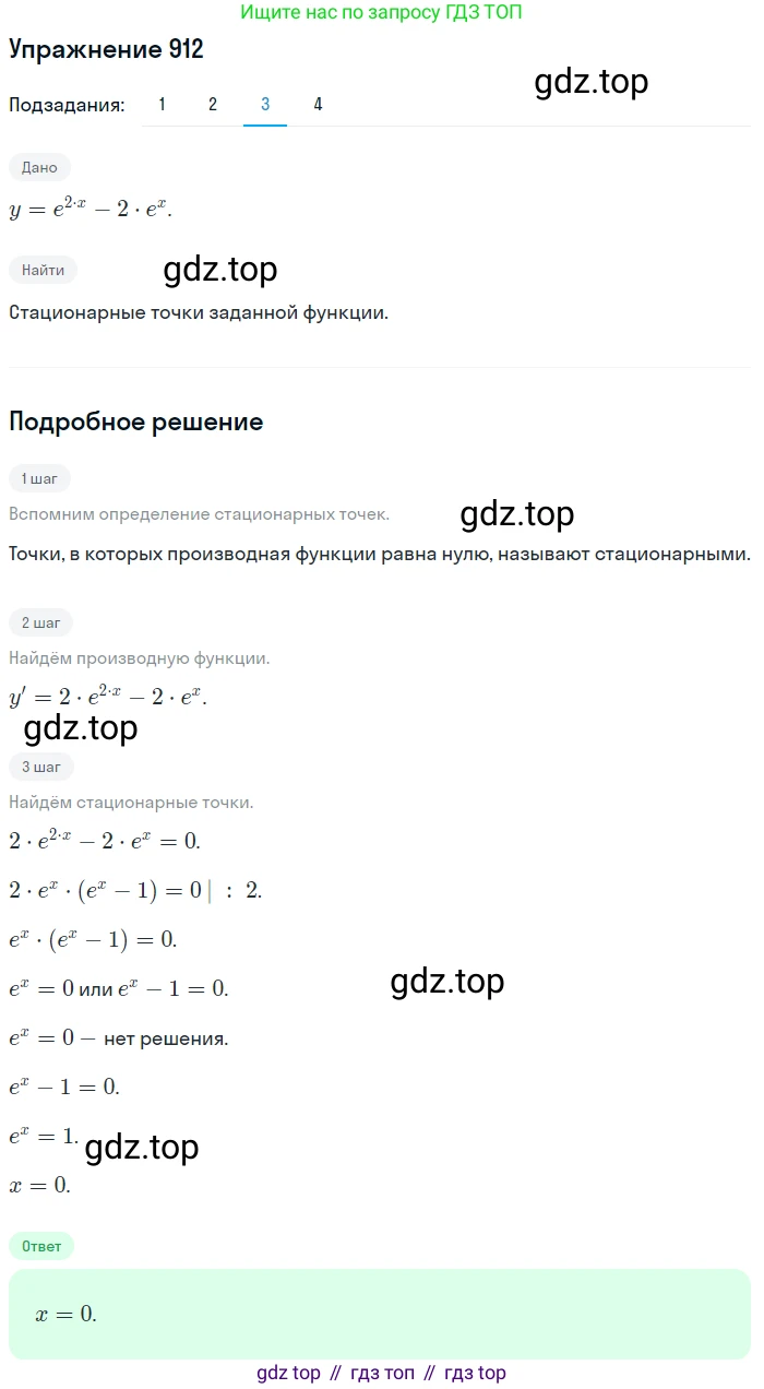 Алгебра, 10-11 класс Учебник, авторы: Алимов Шавкат Арифджанович, Колягин Юрий Михайлович, Ткачева Мария Владимировна, Федорова Надежда Евгеньевна, Шабунин Михаил Иванович, издательство Просвещение, Москва, 2014, страница 269, номер 912, Решение 1 (продолжение 3)
