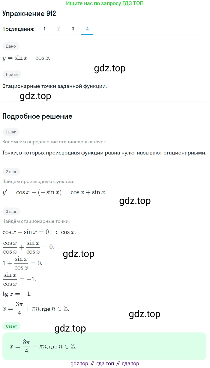 Алгебра, 10-11 класс Учебник, авторы: Алимов Шавкат Арифджанович, Колягин Юрий Михайлович, Ткачева Мария Владимировна, Федорова Надежда Евгеньевна, Шабунин Михаил Иванович, издательство Просвещение, Москва, 2014, страница 269, номер 912, Решение 1 (продолжение 4)