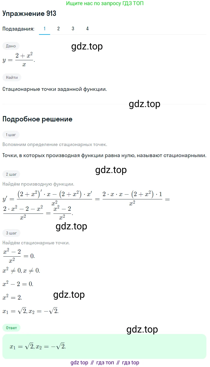 Алгебра, 10-11 класс Учебник, авторы: Алимов Шавкат Арифджанович, Колягин Юрий Михайлович, Ткачева Мария Владимировна, Федорова Надежда Евгеньевна, Шабунин Михаил Иванович, издательство Просвещение, Москва, 2014, страница 270, номер 913, Решение 1