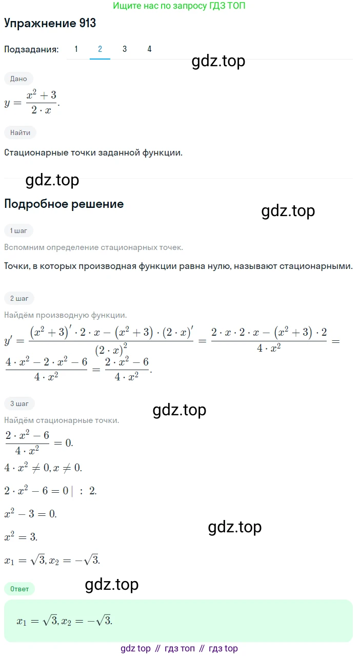 Алгебра, 10-11 класс Учебник, авторы: Алимов Шавкат Арифджанович, Колягин Юрий Михайлович, Ткачева Мария Владимировна, Федорова Надежда Евгеньевна, Шабунин Михаил Иванович, издательство Просвещение, Москва, 2014, страница 270, номер 913, Решение 1 (продолжение 2)