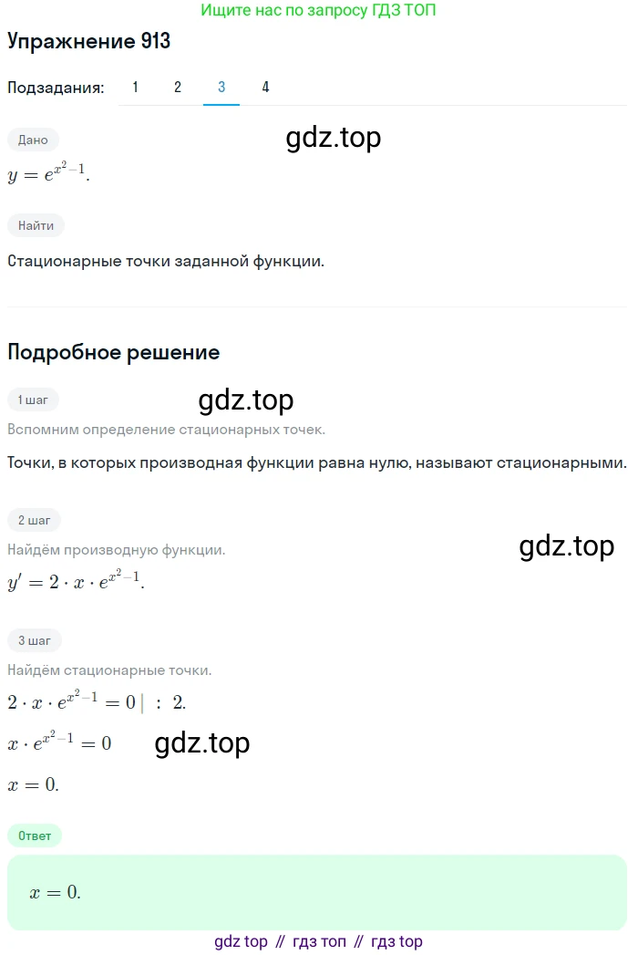 Алгебра, 10-11 класс Учебник, авторы: Алимов Шавкат Арифджанович, Колягин Юрий Михайлович, Ткачева Мария Владимировна, Федорова Надежда Евгеньевна, Шабунин Михаил Иванович, издательство Просвещение, Москва, 2014, страница 270, номер 913, Решение 1 (продолжение 3)
