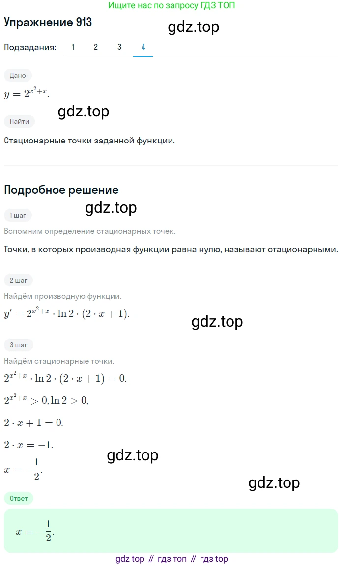 Алгебра, 10-11 класс Учебник, авторы: Алимов Шавкат Арифджанович, Колягин Юрий Михайлович, Ткачева Мария Владимировна, Федорова Надежда Евгеньевна, Шабунин Михаил Иванович, издательство Просвещение, Москва, 2014, страница 270, номер 913, Решение 1 (продолжение 4)