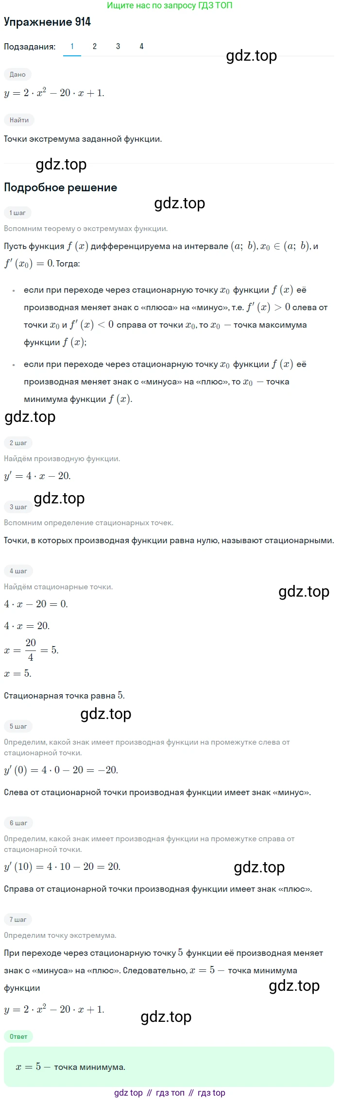 Алгебра, 10-11 класс Учебник, авторы: Алимов Шавкат Арифджанович, Колягин Юрий Михайлович, Ткачева Мария Владимировна, Федорова Надежда Евгеньевна, Шабунин Михаил Иванович, издательство Просвещение, Москва, 2014, страница 270, номер 914, Решение 1