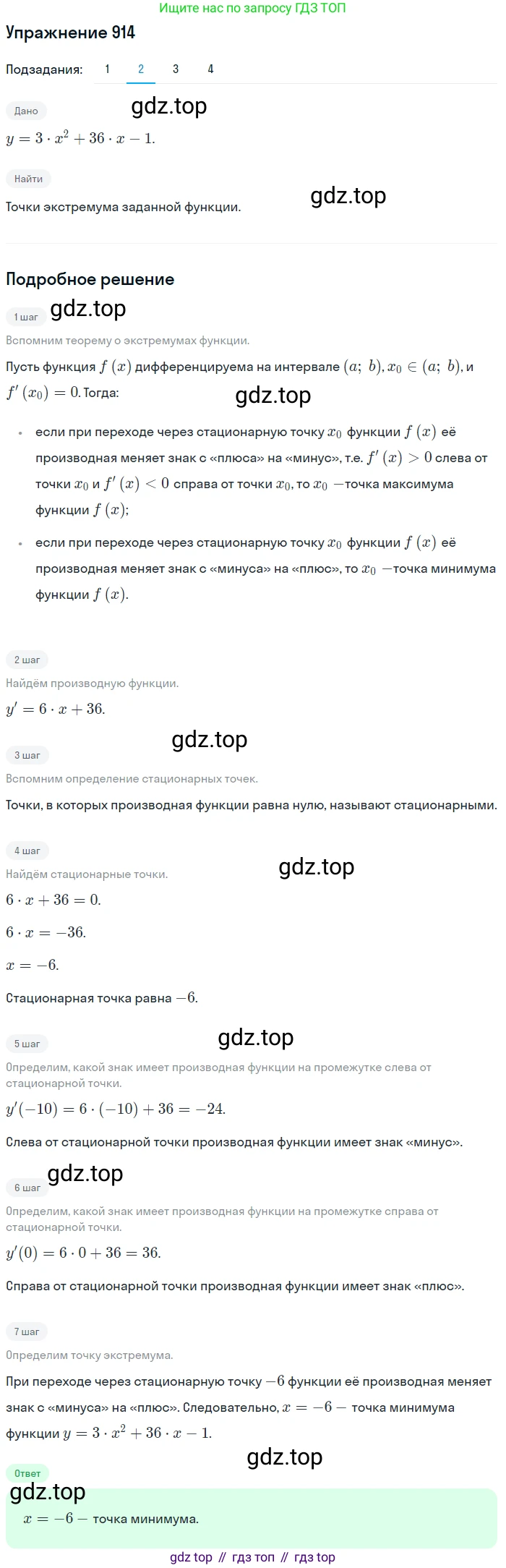 Алгебра, 10-11 класс Учебник, авторы: Алимов Шавкат Арифджанович, Колягин Юрий Михайлович, Ткачева Мария Владимировна, Федорова Надежда Евгеньевна, Шабунин Михаил Иванович, издательство Просвещение, Москва, 2014, страница 270, номер 914, Решение 1 (продолжение 2)