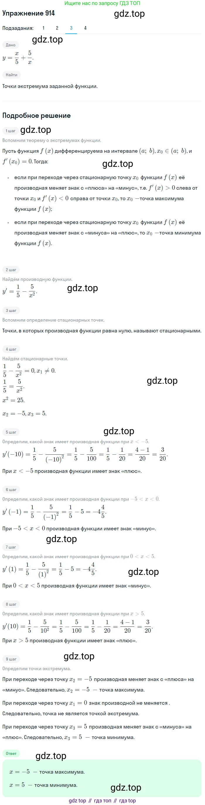 Алгебра, 10-11 класс Учебник, авторы: Алимов Шавкат Арифджанович, Колягин Юрий Михайлович, Ткачева Мария Владимировна, Федорова Надежда Евгеньевна, Шабунин Михаил Иванович, издательство Просвещение, Москва, 2014, страница 270, номер 914, Решение 1 (продолжение 3)