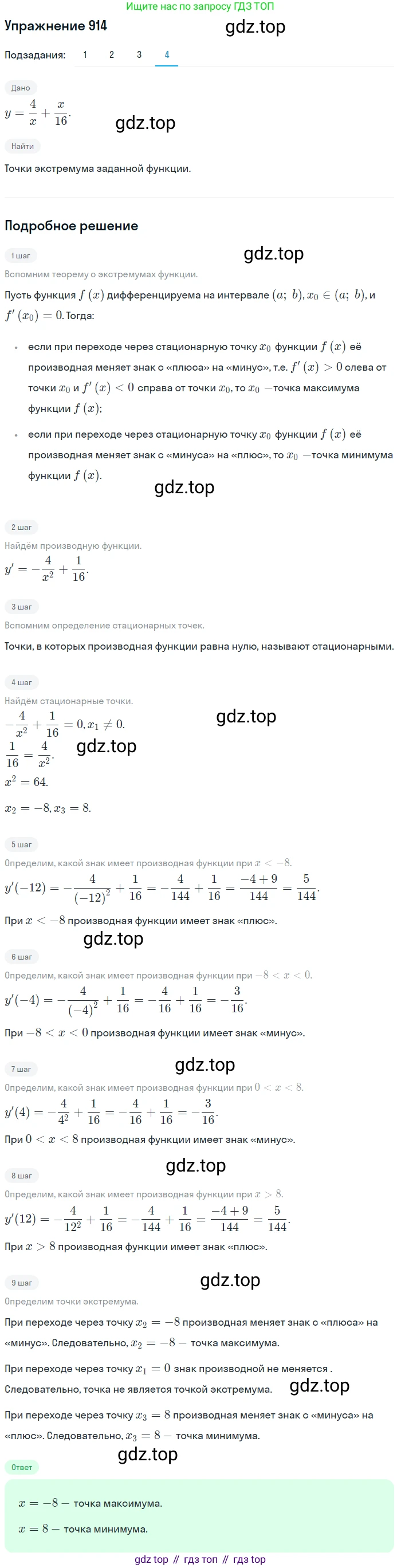 Алгебра, 10-11 класс Учебник, авторы: Алимов Шавкат Арифджанович, Колягин Юрий Михайлович, Ткачева Мария Владимировна, Федорова Надежда Евгеньевна, Шабунин Михаил Иванович, издательство Просвещение, Москва, 2014, страница 270, номер 914, Решение 1 (продолжение 4)