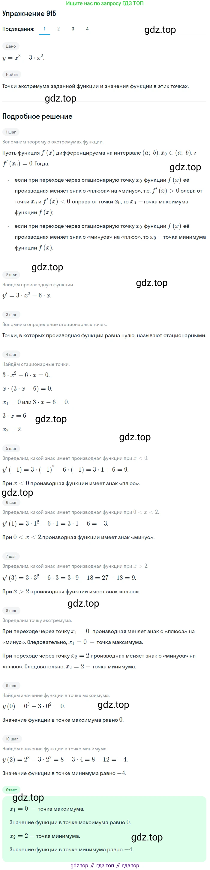Алгебра, 10-11 класс Учебник, авторы: Алимов Шавкат Арифджанович, Колягин Юрий Михайлович, Ткачева Мария Владимировна, Федорова Надежда Евгеньевна, Шабунин Михаил Иванович, издательство Просвещение, Москва, 2014, страница 270, номер 915, Решение 1
