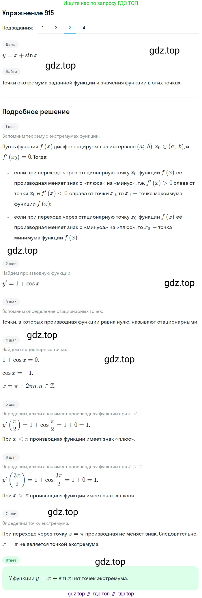 Алгебра, 10-11 класс Учебник, авторы: Алимов Шавкат Арифджанович, Колягин Юрий Михайлович, Ткачева Мария Владимировна, Федорова Надежда Евгеньевна, Шабунин Михаил Иванович, издательство Просвещение, Москва, 2014, страница 270, номер 915, Решение 1 (продолжение 3)