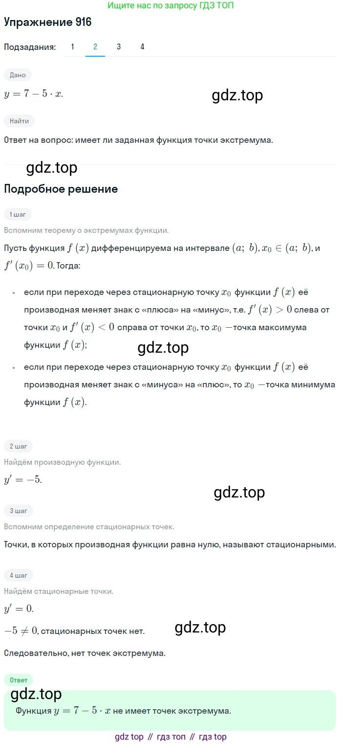 Алгебра, 10-11 класс Учебник, авторы: Алимов Шавкат Арифджанович, Колягин Юрий Михайлович, Ткачева Мария Владимировна, Федорова Надежда Евгеньевна, Шабунин Михаил Иванович, издательство Просвещение, Москва, 2014, страница 270, номер 916, Решение 1 (продолжение 2)