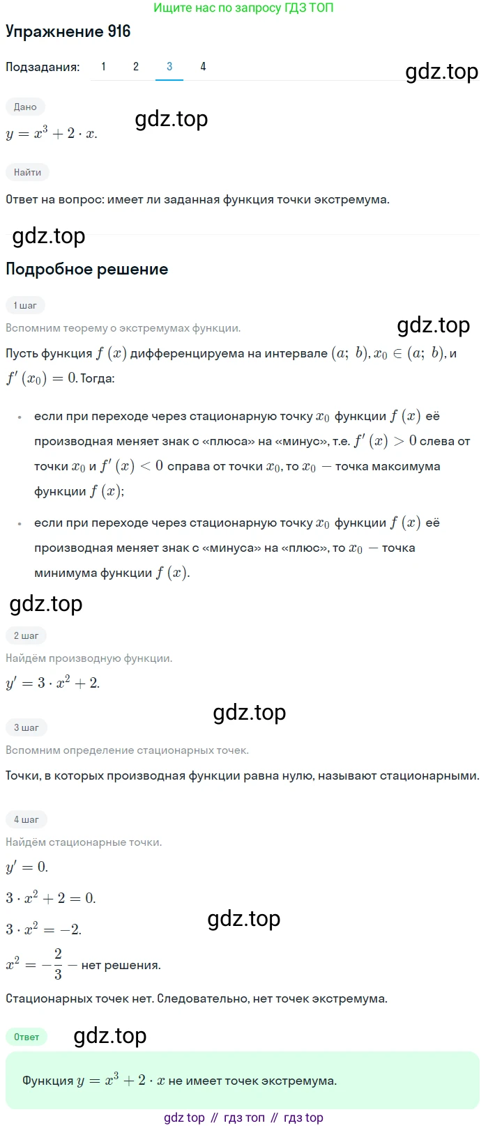 Алгебра, 10-11 класс Учебник, авторы: Алимов Шавкат Арифджанович, Колягин Юрий Михайлович, Ткачева Мария Владимировна, Федорова Надежда Евгеньевна, Шабунин Михаил Иванович, издательство Просвещение, Москва, 2014, страница 270, номер 916, Решение 1 (продолжение 3)