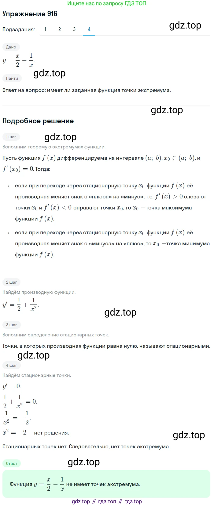 Алгебра, 10-11 класс Учебник, авторы: Алимов Шавкат Арифджанович, Колягин Юрий Михайлович, Ткачева Мария Владимировна, Федорова Надежда Евгеньевна, Шабунин Михаил Иванович, издательство Просвещение, Москва, 2014, страница 270, номер 916, Решение 1 (продолжение 4)
