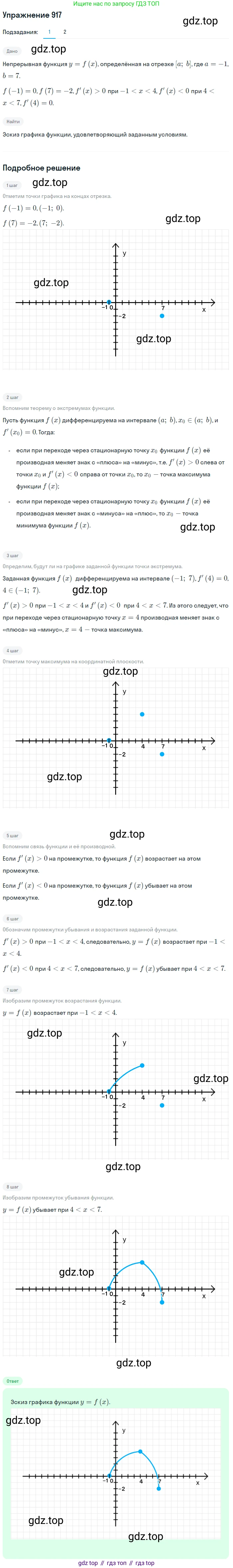 Алгебра, 10-11 класс Учебник, авторы: Алимов Шавкат Арифджанович, Колягин Юрий Михайлович, Ткачева Мария Владимировна, Федорова Надежда Евгеньевна, Шабунин Михаил Иванович, издательство Просвещение, Москва, 2014, страница 270, номер 917, Решение 1
