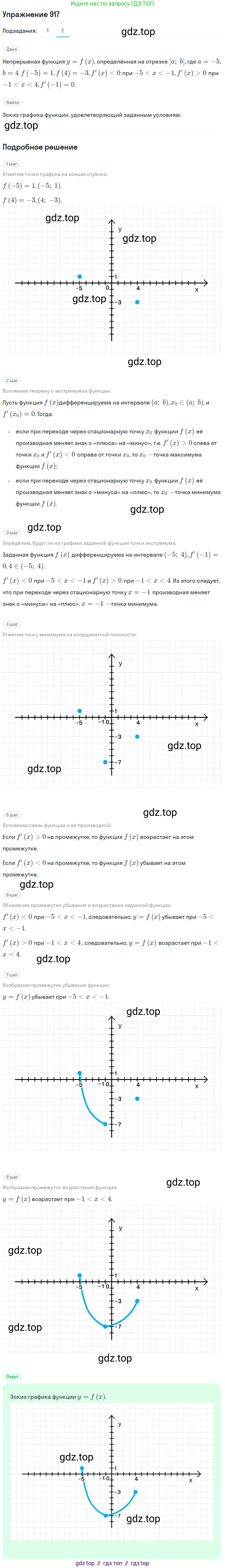 Алгебра, 10-11 класс Учебник, авторы: Алимов Шавкат Арифджанович, Колягин Юрий Михайлович, Ткачева Мария Владимировна, Федорова Надежда Евгеньевна, Шабунин Михаил Иванович, издательство Просвещение, Москва, 2014, страница 270, номер 917, Решение 1 (продолжение 2)