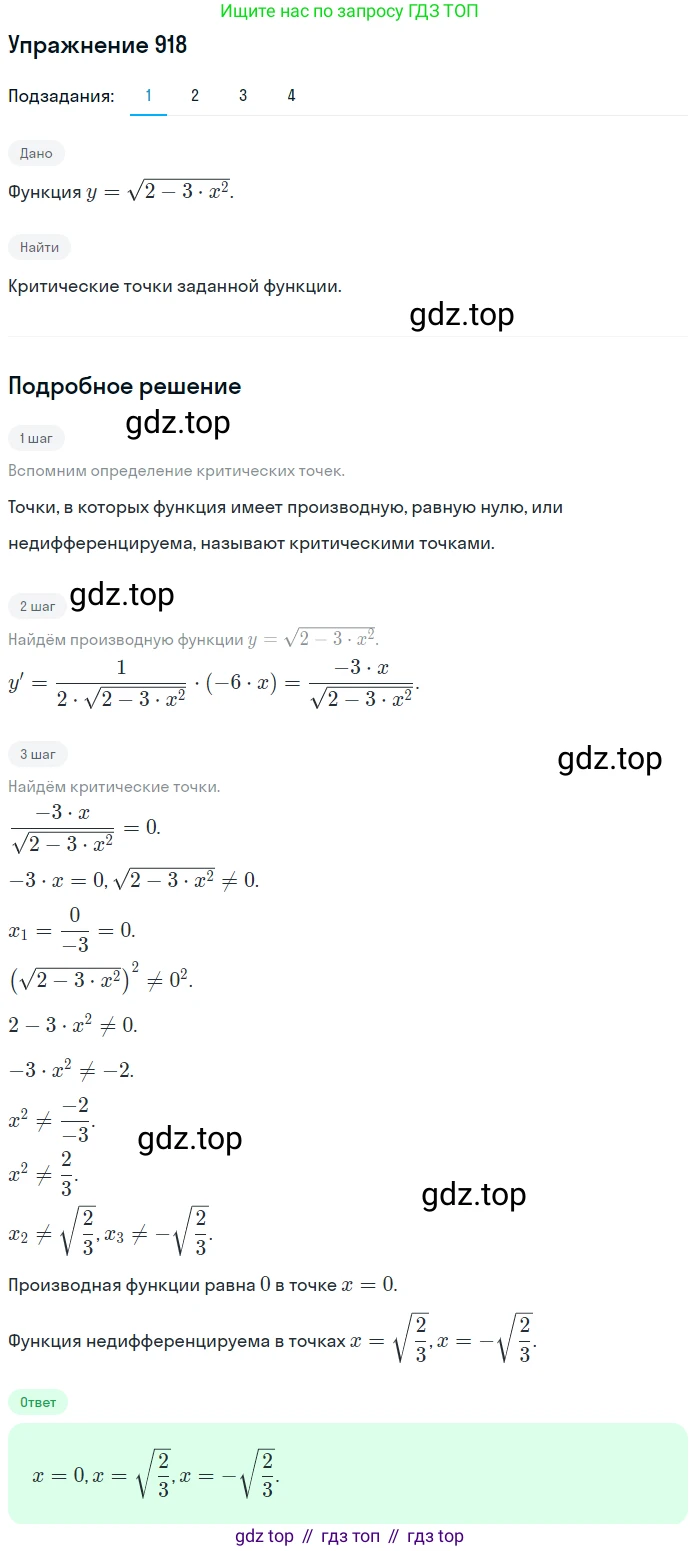 Алгебра, 10-11 класс Учебник, авторы: Алимов Шавкат Арифджанович, Колягин Юрий Михайлович, Ткачева Мария Владимировна, Федорова Надежда Евгеньевна, Шабунин Михаил Иванович, издательство Просвещение, Москва, 2014, страница 270, номер 918, Решение 1