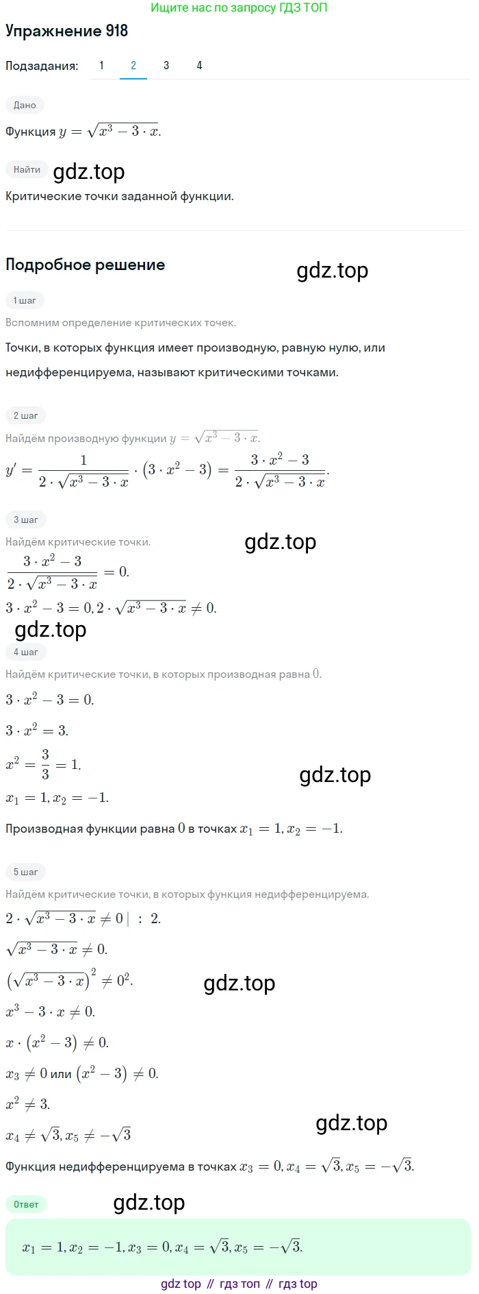Алгебра, 10-11 класс Учебник, авторы: Алимов Шавкат Арифджанович, Колягин Юрий Михайлович, Ткачева Мария Владимировна, Федорова Надежда Евгеньевна, Шабунин Михаил Иванович, издательство Просвещение, Москва, 2014, страница 270, номер 918, Решение 1 (продолжение 2)